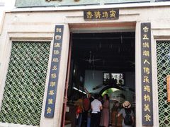 门面-飘香小食店(国平路店)