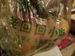 -老回回饺子馆(海洋馆店)