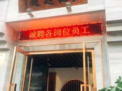 门面-亮亮面馆(经六路店)