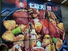 -七欣天香辣蟹火锅(抚州硕果时代广场店)