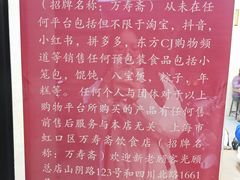 -万寿斋(山阴路店)