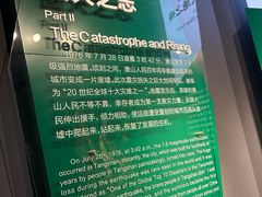 -唐山抗震纪念馆