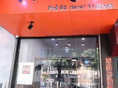 -PHO·5越南牛肉粉(建新路店)