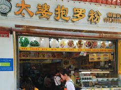 -太婆抱罗粉…海南特色小吃(一市场店)