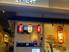 门面-伊豆野菜村(新荟城店)