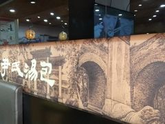 -百年尹氏汤包(湖南路狮子桥店)