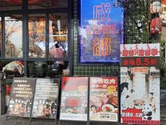 -俏媳妇火锅(宽窄巷子店)