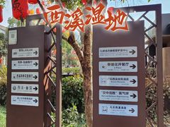 -西溪国家湿地公园