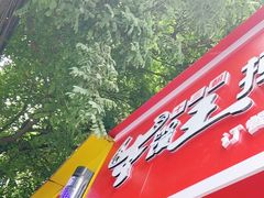 门面-十三朝牛馍王擀面皮(骡马市店)