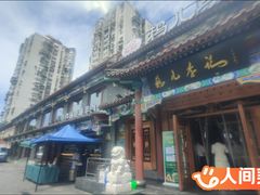 -清真·鸦儿李记·涮肉(马家堡店)