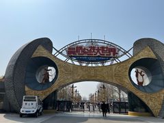 -吴桥杂技大世界