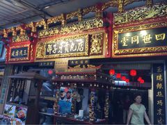 iphone_upload_pic-邵子牙·中华老字号(定安路店)