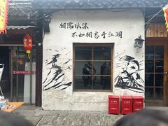 -盂城驿-南门大街
