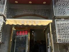 -奥华餐厅·老张记(台基厂店)