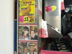 -利强记北角鸡蛋仔(弥敦道店 )