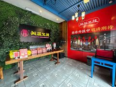-湘阁里辣(大朗广场店)