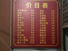 -李字号臭豆腐(总店)
