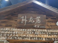 -破瓦寒窑·地摊烤羊排