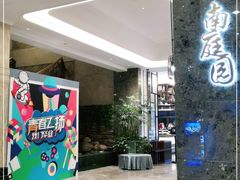 -南安大酒店-自助餐厅