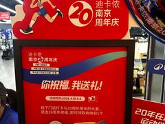 -迪卡侬(安德门店)