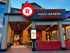 -城市大道红炉披萨烘焙坊