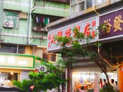 -大聪烧鹅快餐店(梅林店)