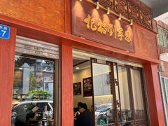 -恩宁刘福记(东华东路店)