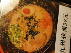 -日本料理神拉面