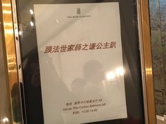 -广州富力丽思卡尔顿酒店