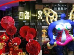 -四海一家自助餐(益田假日广场店)