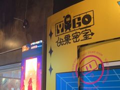 -YOGO优果密室逃脱(新佳丽广场店)