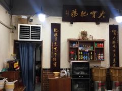 -朱大嘴肥肠血旺(福字街店)