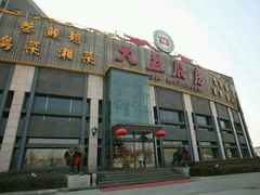 -大益膳房(华腾科技大厦店)