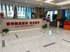 -爱特精英KET·PET·雅思托福·国际课程(苏悦广场店)