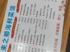 -来之顺海鲜菜馆·青岛菜(栈桥店)