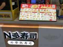 -n多寿司(滨湖万达广场店)