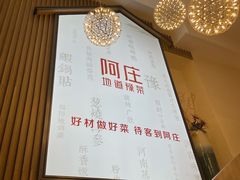 -阿庄新豫菜(航海东路店)