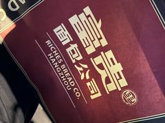 -富贵面包公司(运河店)