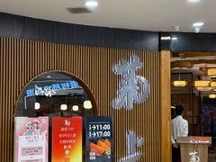 -菊上料理(蜀山银泰百货店)