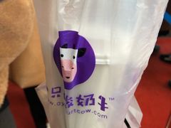 -一只酸奶牛(八一路店)