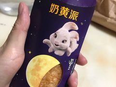 奶黄派-麦当劳(清远大道得来速店)