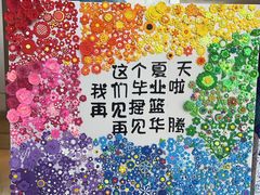 -北京市朝阳区金色摇篮幼儿园(华腾园)