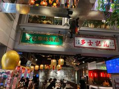 门面-大鸽饭(北京路店)