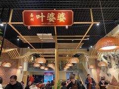 -嘉州叶婆婆钵钵鸡(建设路店)