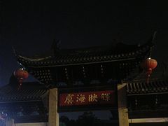 -常熟方塔园