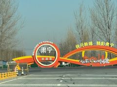 -肃宁华斯国际裘皮城
