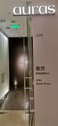 -AURAS璈然科技护肤中心
