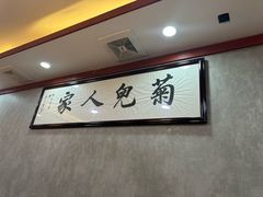 -菊儿人家·北京胡同菜(南锣鼓巷店)