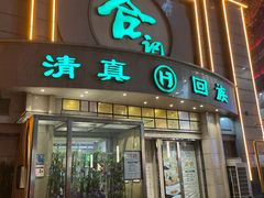 -合记烩面(人民路店)
