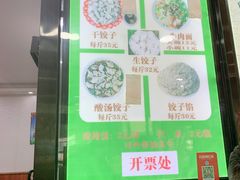 -回坊马二饺子馆